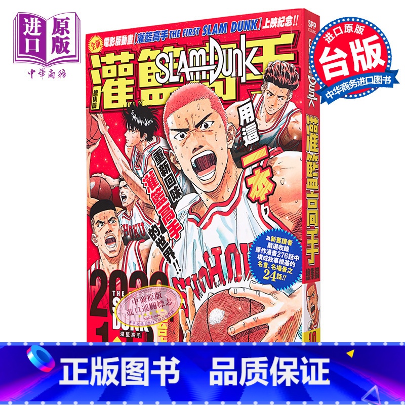 [正版] 漫画 SLAM DUNK灌篮高手总集篇 井上雄彦 台版中文繁体漫画书 尖端出版 JUMP周边中商原版