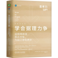 学会据理力争：自信得体地表达主张，为自己争取更多