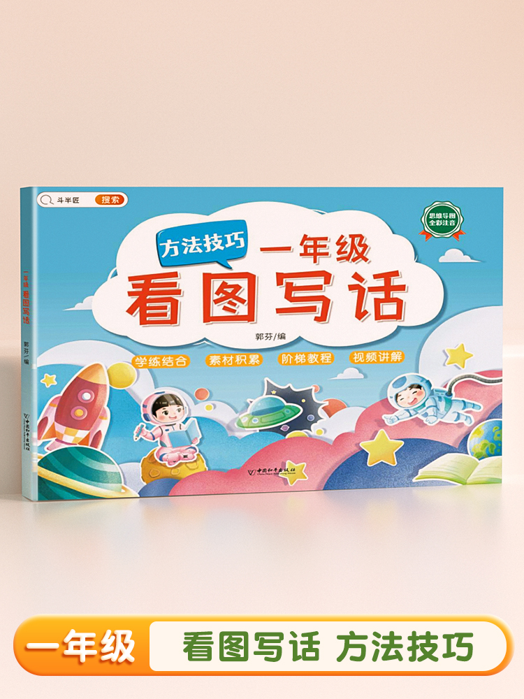 [进阶版2年级]看图写话+看图写话仿写(下册) 小学通用 [正版]一年级二年级看图写话人教版上册下册语文写作起步专项训练高清大图
