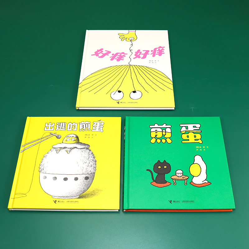 醉染图书煎蛋想象力绘本系列(全3册)9787544878784