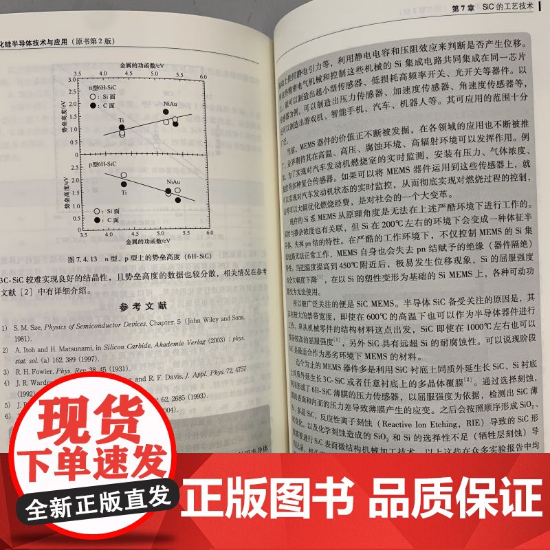 正版 碳化硅半导体技术与应用 原书第2版 松波弘之 大谷昇 衬底结晶 晶体管 功率器件模块 晶体生长 离子注入 器件高清大图