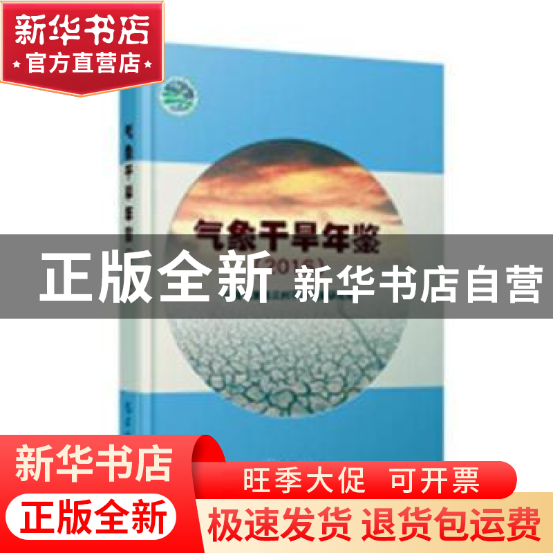 正版 气象干旱年鉴:2016 中国气象局兰州干旱气象研究所[编著]高清大图