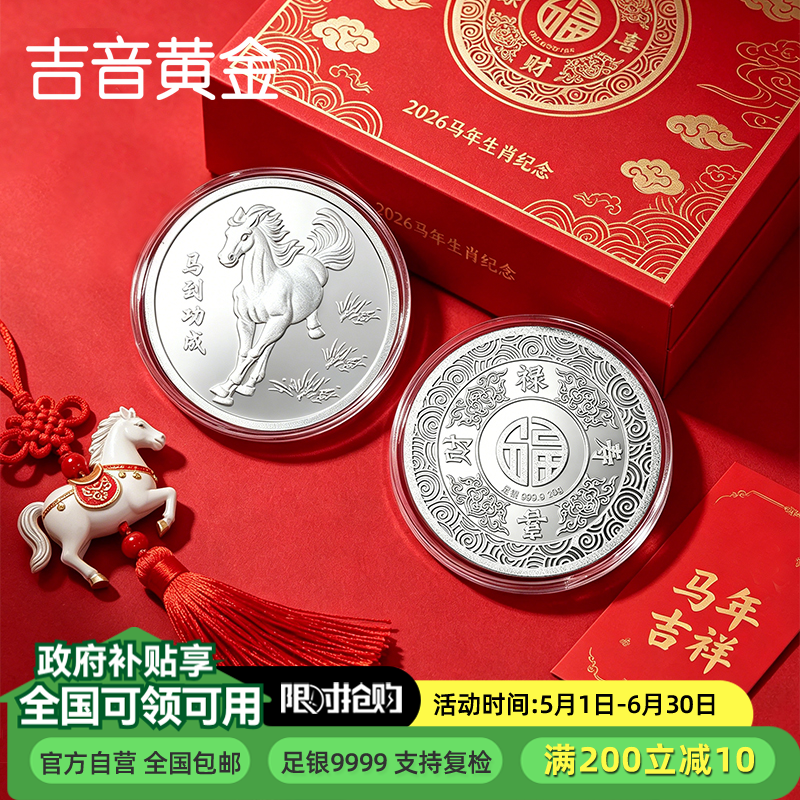 吉音珠宝 足银9999纯银白银银币马到成功20g投资银条银锭马年生肖压岁钱收藏送礼企业定制 20克
