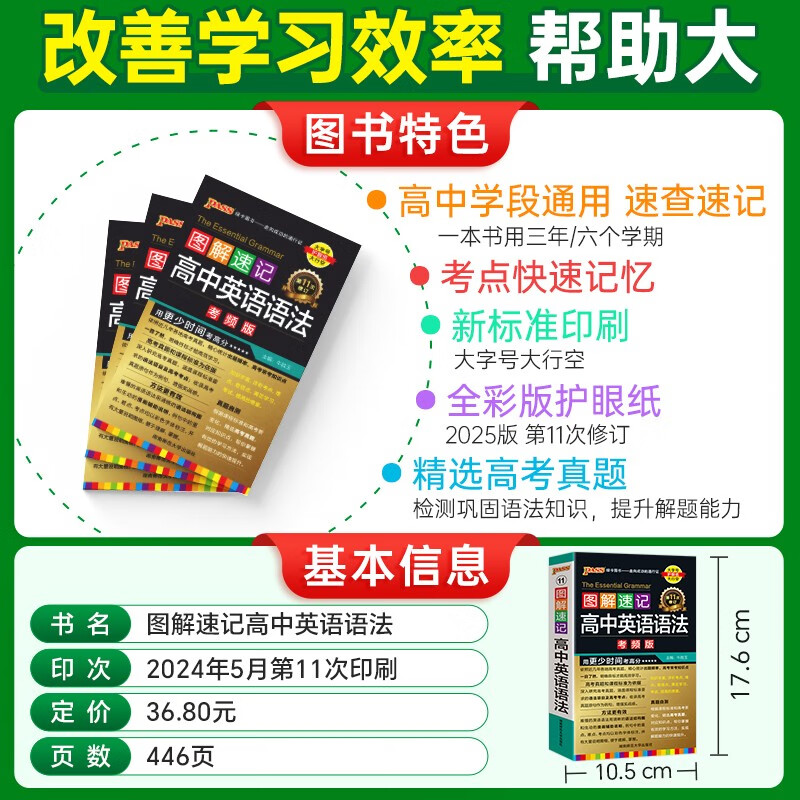 高中英语词汇❤️正序版 高中通用 [正版]2025新版图解速记高中英语语法全解详解考频版便携小本口袋书全国通用pass绿高清大图