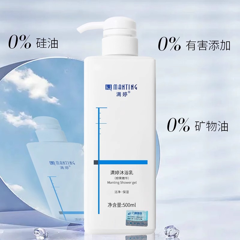 满婷沐浴露高清大图