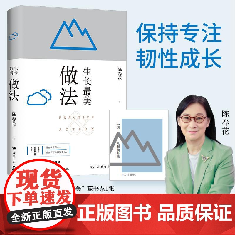 [央视网]生长最美 做法 岳麓书社 9787553816951 TJ高清大图