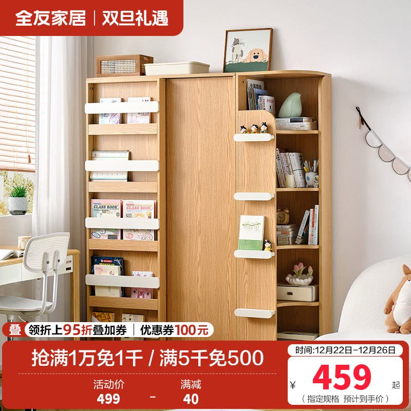 全友家居简约北欧青少年组合书柜书架一体书房收纳展示转角柜图片