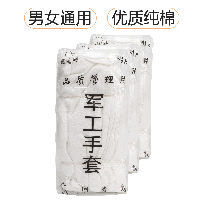 谋福 CNMF 8034 白手套纯棉礼仪手套 棉汗布劳保白手套 珠宝文玩手套 检阅表演手套 (12付装 标准款)