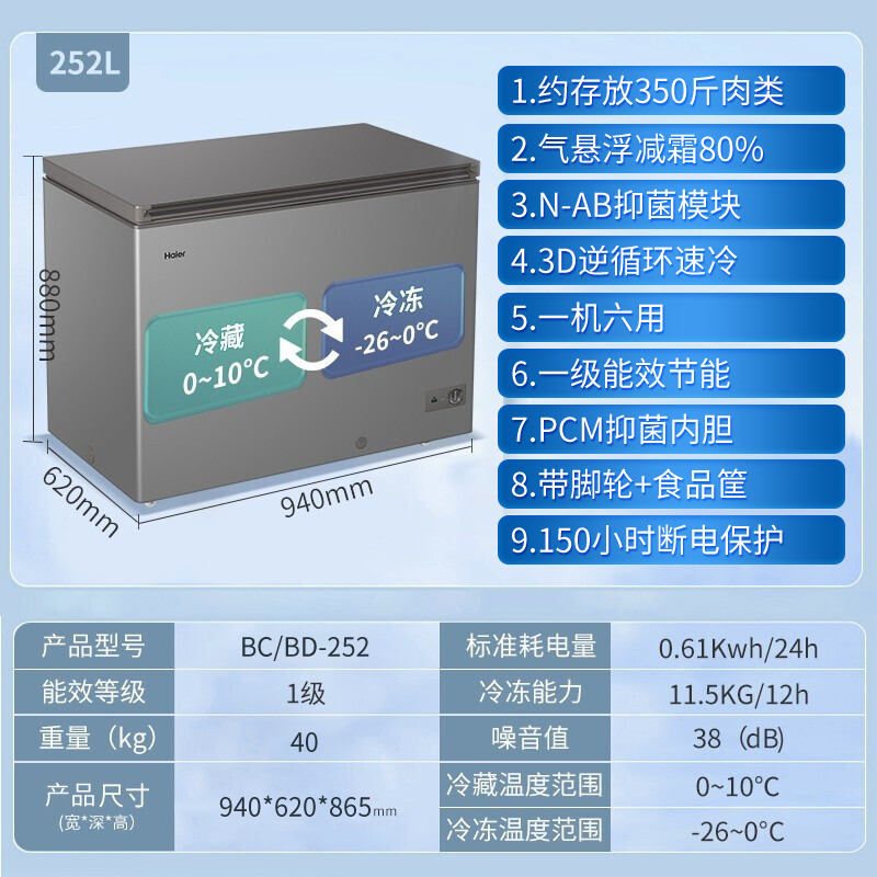 海尔冰柜252升家用商用冷柜大容量卧式冷冻柜无霜一级能效节能冷藏冷冻转换柜BC/BD-252GHPT