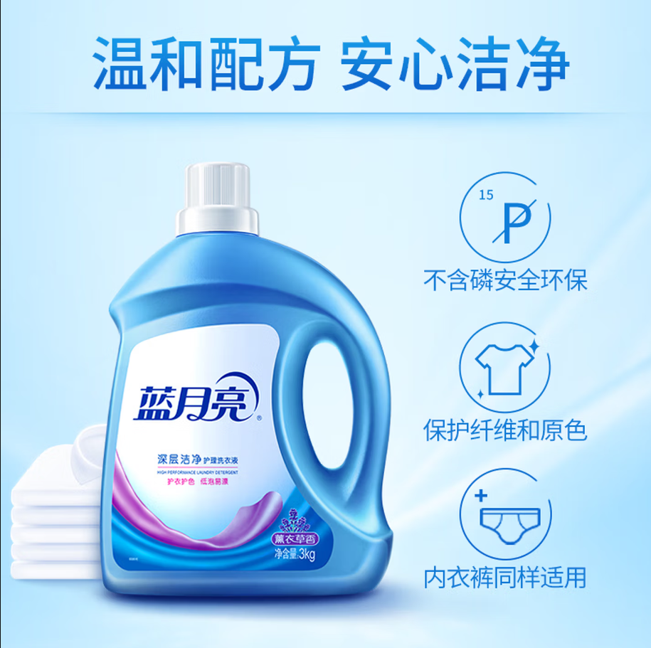 蓝月亮深层洁净洗衣凝珠高效去渍抗菌除菌温和护衣设计