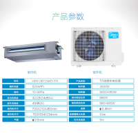 美的(midea)1匹 家用中央空调 定频 一拖一 冷暖型 风管机 KFR-26T2W/D-TR