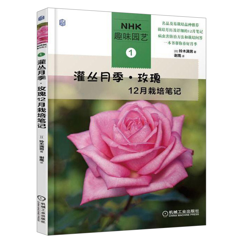 [醉染正版]㊣绣球12月栽培笔记 绣球初学者手册趣味园艺绣球栽培绣球花种植技术品种图鉴栽培月历养花技巧养护病虫害防治观赏高清大图