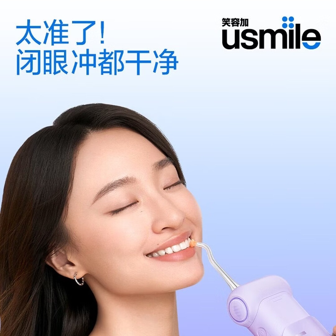usmile笑容加冲牙器便携式水牙线洗牙器 除菌斑净澈口腔 C10S晴山蓝生日礼物高清大图