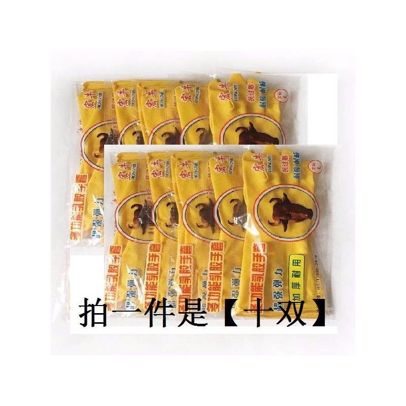 加厚耐用洗碗洗衣服手套女男家务牛筋橡胶乳胶皮防水耐磨劳保