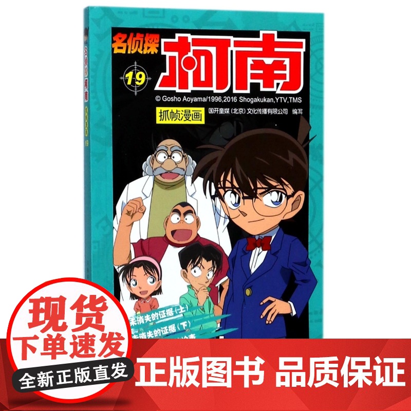名侦探柯南抓帧漫画(19)高清大图