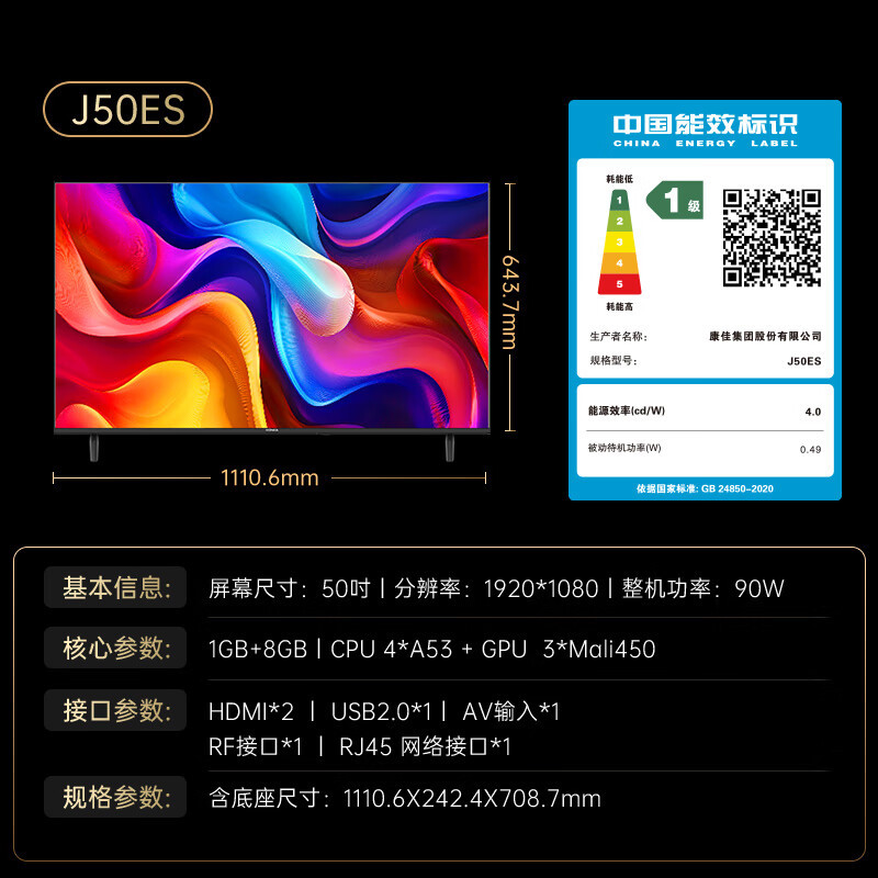 康佳电视 J50ES 50英寸 1+8GB内存 全面屏 智能网络WIFI 全高清 卧室平板电视机 一级能效高清大图