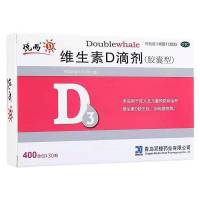 30粒/盒]悦而维生素D3滴剂 400单位*30粒/盒 青岛双鲸成人儿童补充维生素d佝偻病