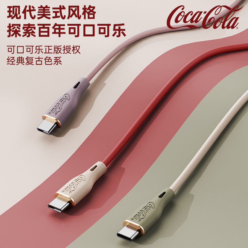[线下]SC-可乐C-1数据线成品-香草可乐(CtoC)