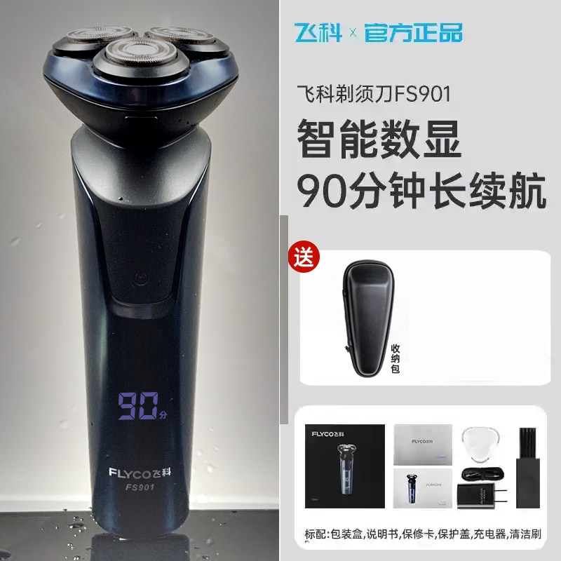 [优选]飞科剃须刀全身水洗飞科电动剃须刀男士刮胡刀充电式胡须刀高清大图