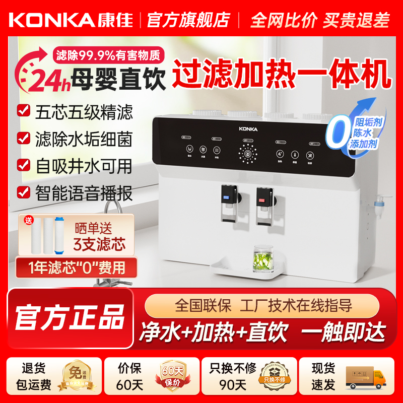 康佳（KONKA）净水器家用饮水机 RO反渗透直饮加热一体机 壁挂式台式过滤器 替代即热管线机 KRO-J100