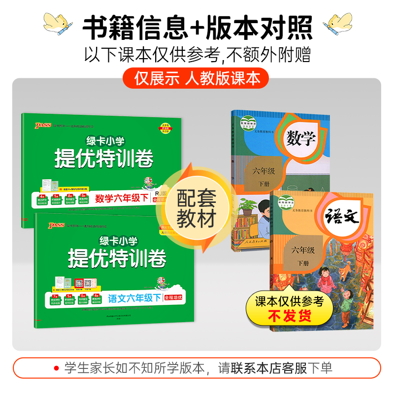 [语文+数学(北师版)] 六年级上 [正版]小学提优特训卷六年级语文数学试卷下册同步学霸单元期末标准测试卷子上册人教版北高清大图