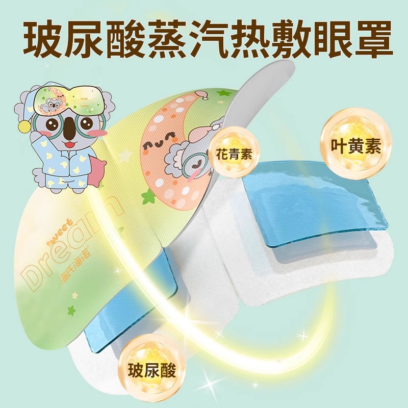 海氏海诺 10片装玻尿酸蒸汽眼罩双眼干涩滋润热敷舒缓眼疲劳睡眠发热遮光玻尿酸眼罩高清大图