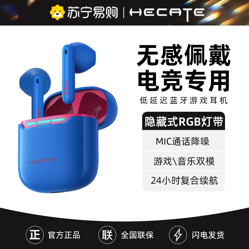 HECATE/漫步者GM3 PLUS蓝牙耳机真无线半入耳式降噪游戏电竞男2024新款 学院蓝