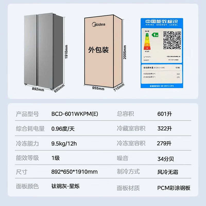 美的钛钢灰对开门冰箱BCD-601WKPM(E) 601升一级能效智能风冷无霜嵌入式超薄设计图片