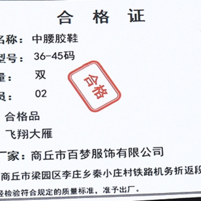飞翔大雁 中腰胶鞋 36-45码 双高清大图