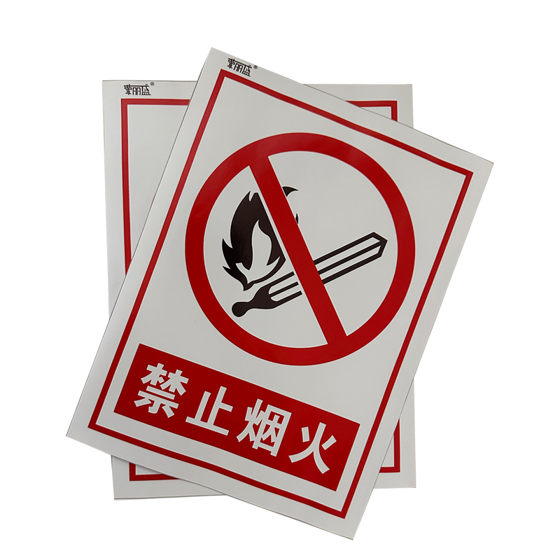 荣丽盛 禁止烟火 车贴不干胶 30x40cm/张