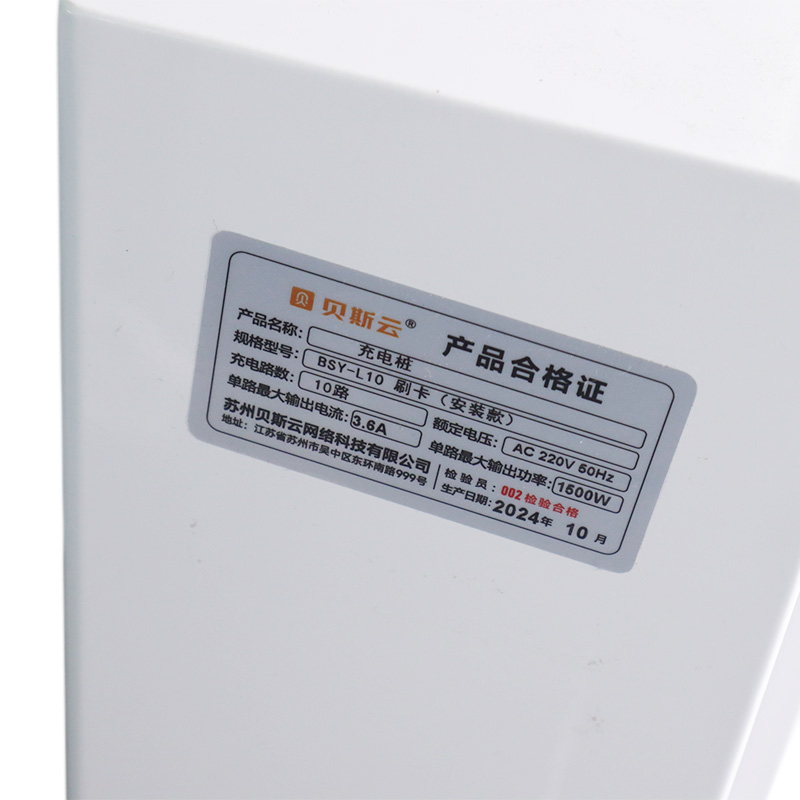 贝斯云 充电桩 BSY-L10 刷卡(安装款) 套高清大图