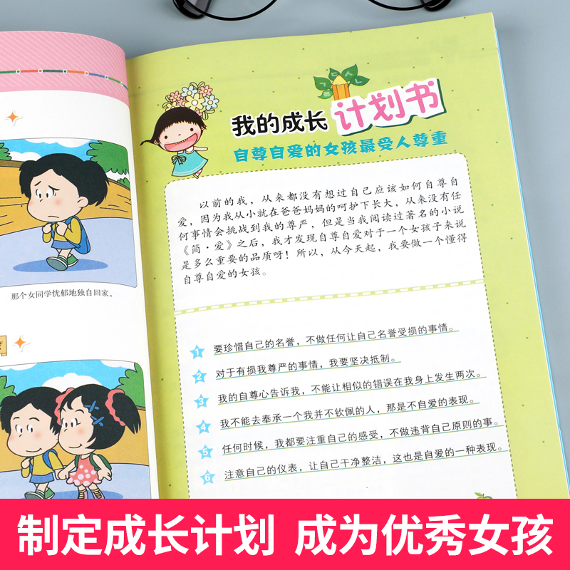 [醉染正版]正版 我要成为优秀的女孩全套4册10-12-15岁家长教育孩子青春期培养情商书籍儿童励志童话寓言故事书全套书高清大图