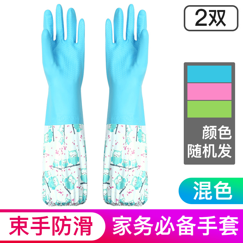 邦禾橡胶家务手套 洗刷碗神器 胶皮束手套 洗衣服乳硅防水胶手套 2双装-混色随机发 -束口猫头鹰