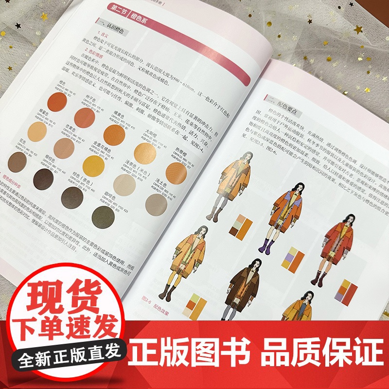 图解零基础 服装配色实用手册 基础色系 零基础轻松掌握时尚服装配色之新知识 新理念与新技巧 服装设计师与服装爱好者应用参高清大图