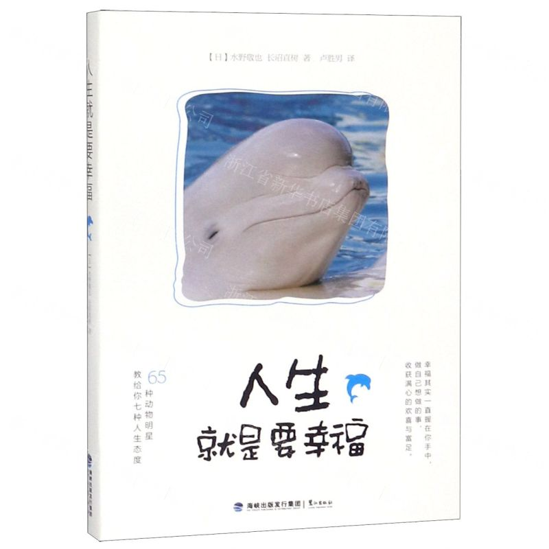 [N]人生就是要幸福-9787545915853高清大图