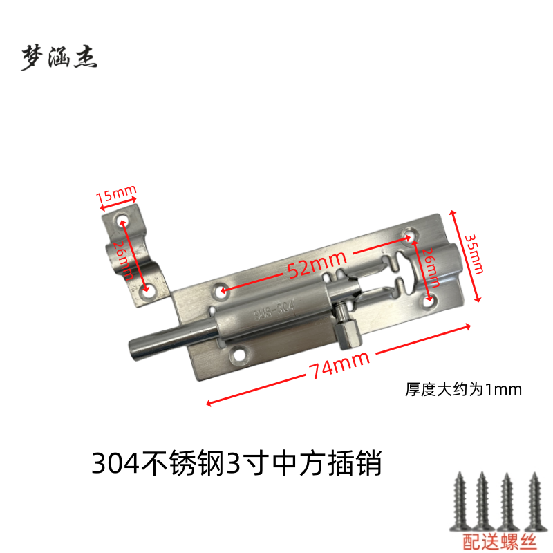 梦涵杰 304加厚明装卫生间锁扣搭扣插销 中方插销 只高清大图