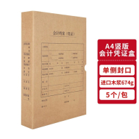 A4会计凭证盒/310*220*40/个