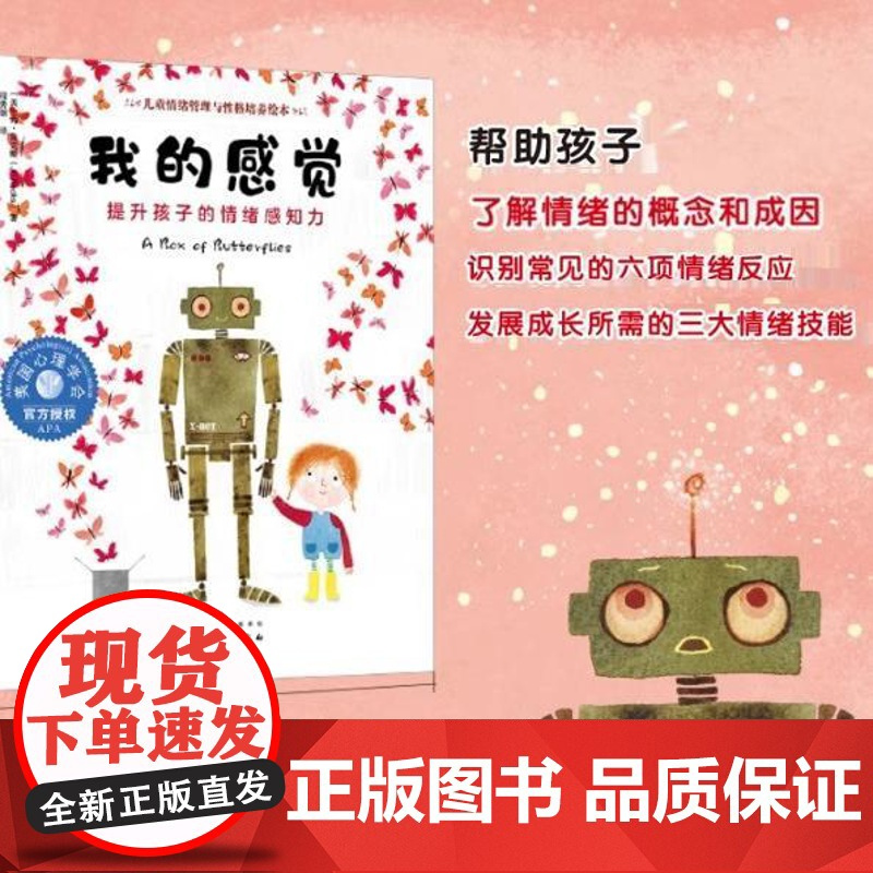 3册 儿童情绪管理与性格培养绘本 我真的很棒 +学会爱自己 +我的感觉 3-6岁儿童情绪性格养成绘本 亲子共读自主阅