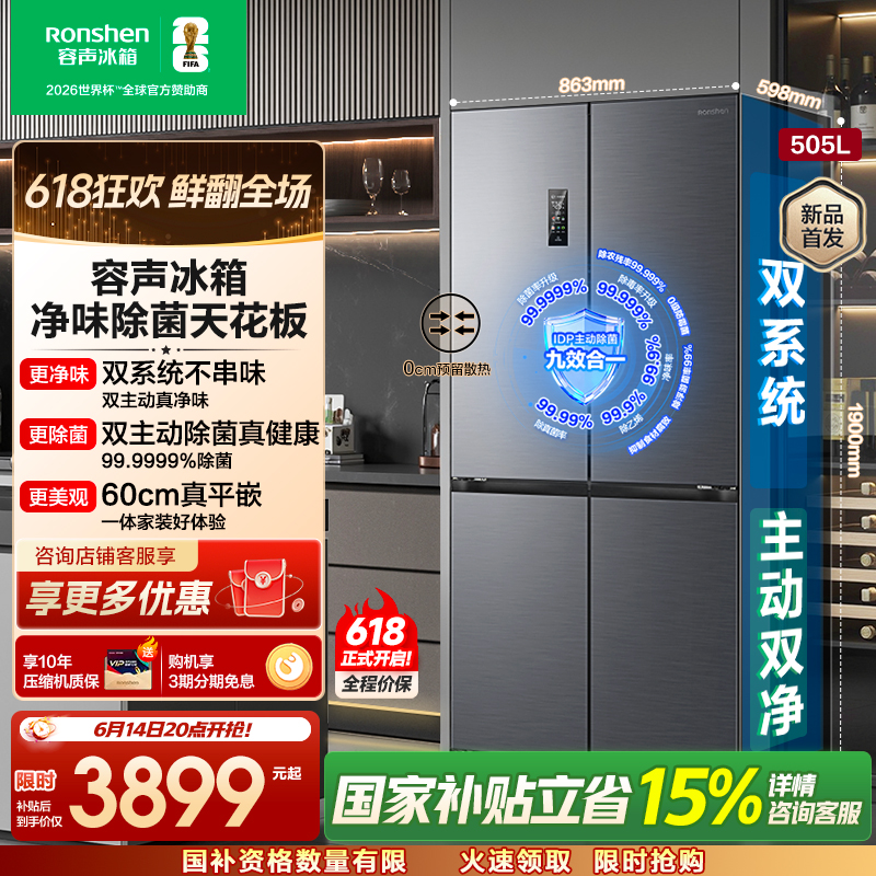 容声方糖505L十字门冰箱双系统循环主动除菌超薄嵌入式一级能效无霜大容量灰BCD-505P60CZMAD
