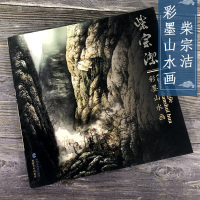 [正版图书]柴宗洁彩墨山水画 国画扇面画作品集初学者临摹入门教程技巧书籍 美术类教材山水册页 艺术收藏鉴赏画册赏析临