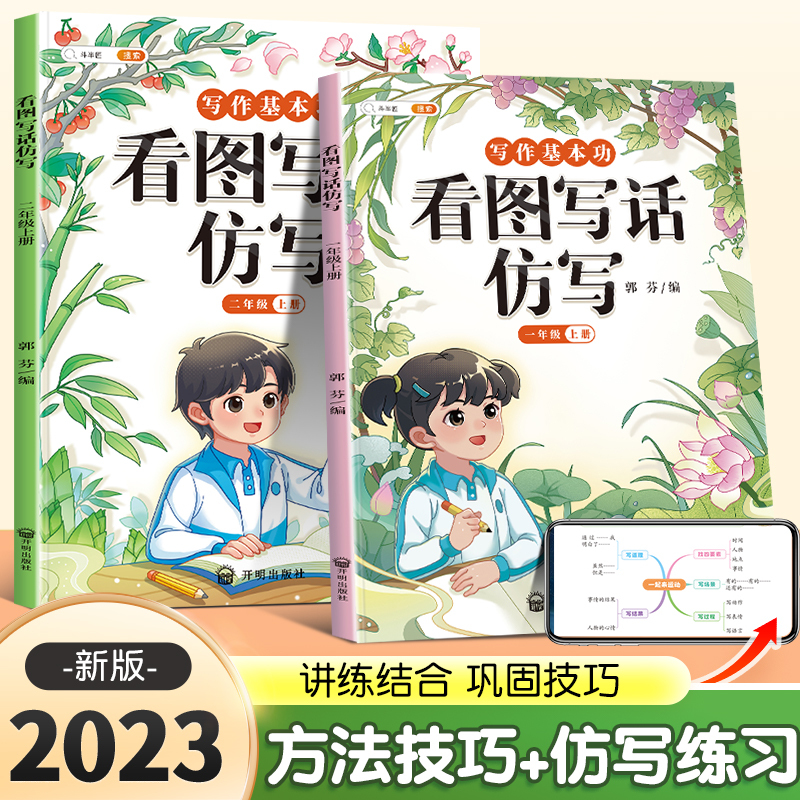 [全3册]看图写话仿写+五感法作文 二年级下 [正版]看图写话一年级二年级上册专项训练小学生句子仿写练习每日一练人教版看