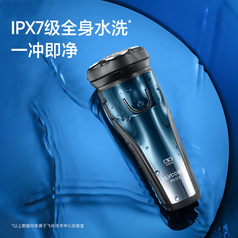 飞科旋转式电动剃须刀FS373高清大图