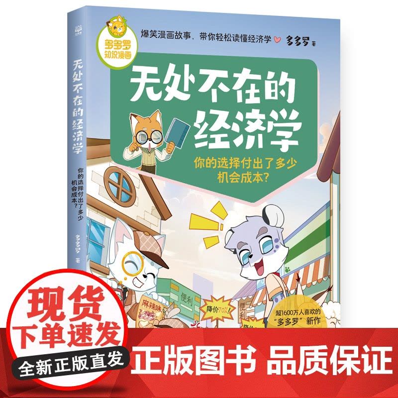 无处不在的经济学 你的选择付出了多少机会成本?图片
