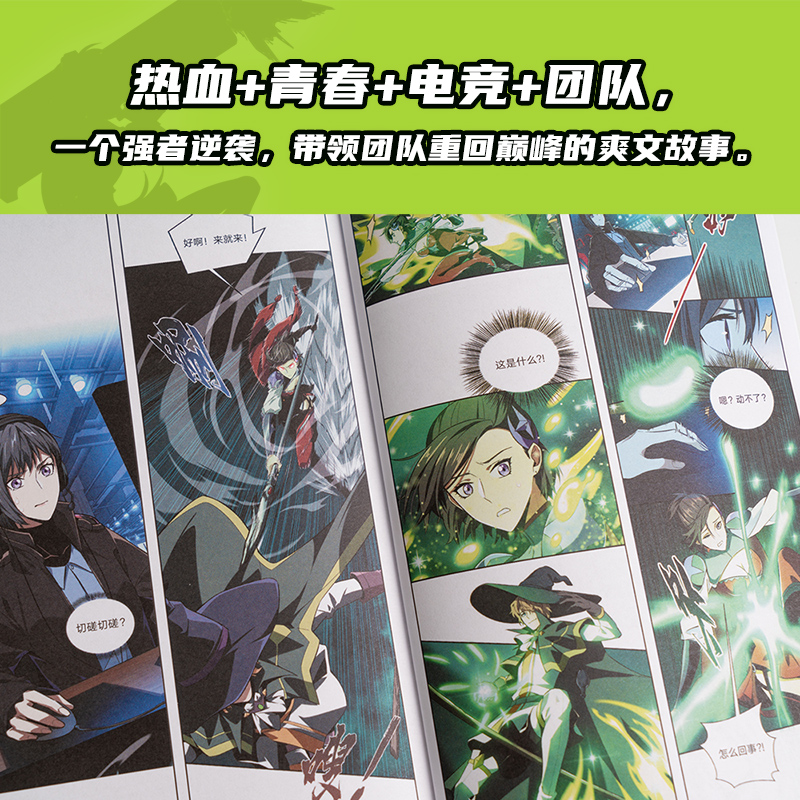 [正版]全职高手4 蝴蝶蓝 原著改编全彩漫画 赠精美人物角色卡 热血电竞 腾讯动漫高分作品 出品高清大图