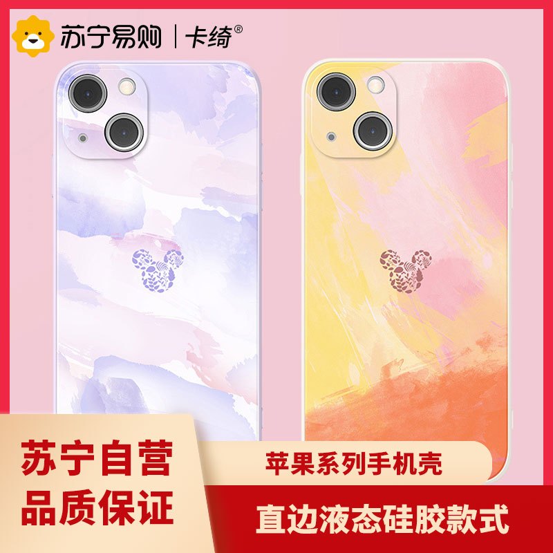 卡绮苹果13pro手机壳iPhone13液态硅胶13promax全包防摔