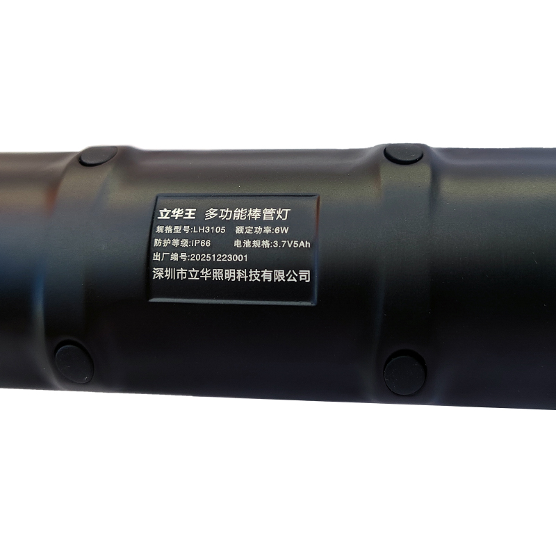 立华王LH3105防水长航时信号照明多功能棒管灯高清大图