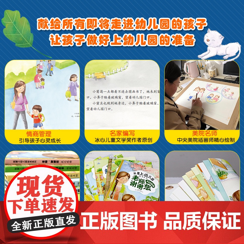 精装硬壳入园准备绘本儿童绘本阅读幼儿园专用老师小班3到6岁幼儿早教书籍故事书我爱上幼儿园入学前的图书适合三四岁宝宝读物高清大图
