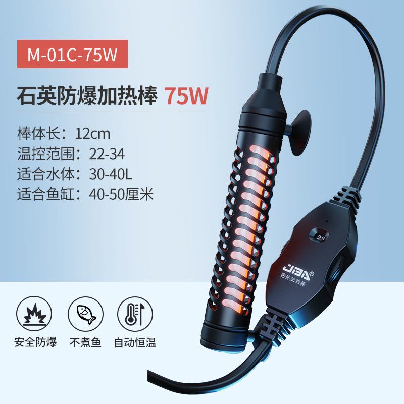 鱼缸加热棒自动恒温淡海水通用热带鱼乌龟小型超短温控加热器图片