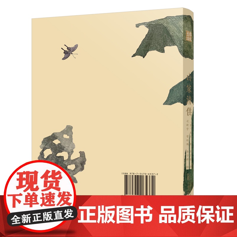 山家清供 本书将教会你如何做一枚清闲、高雅、有格调的吃货 在吃吃喝喝中 体会人生哲学和人生态度高清大图