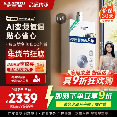 史密斯（A.O.Smith）佳尼特13升 燃气热水器JSQ26-TC1